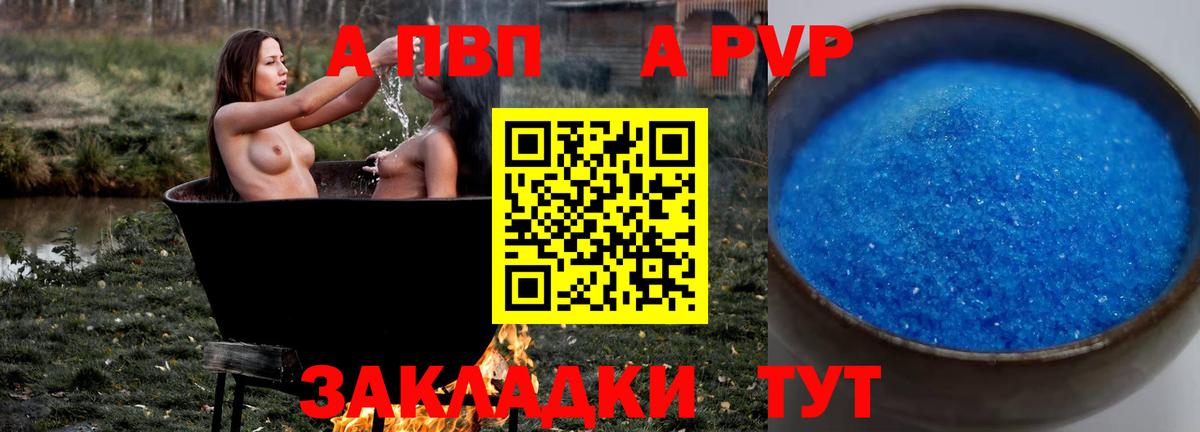 A-PVP СК  A-PVP  А ПВП крисы CK  Минеральные Воды  Вход с VPN 