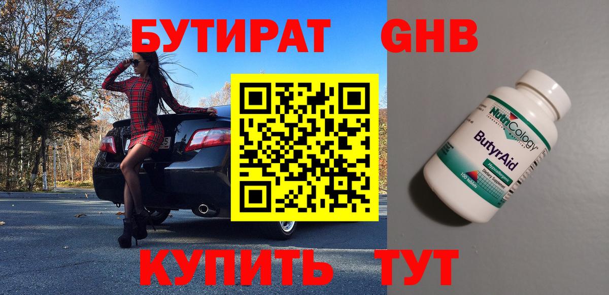 Бутират бутик Минеральные Воды
