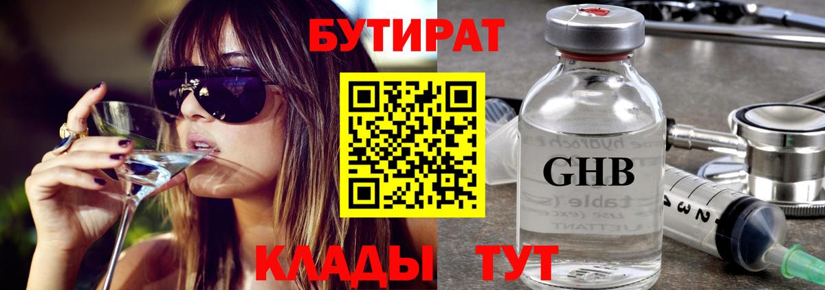 Минеральные Воды  БУТИРАТ бутик  Вход с VPN 