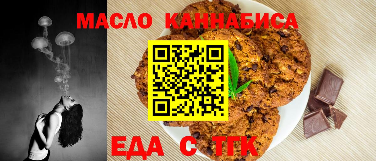 Cannafood марихуана Минеральные Воды