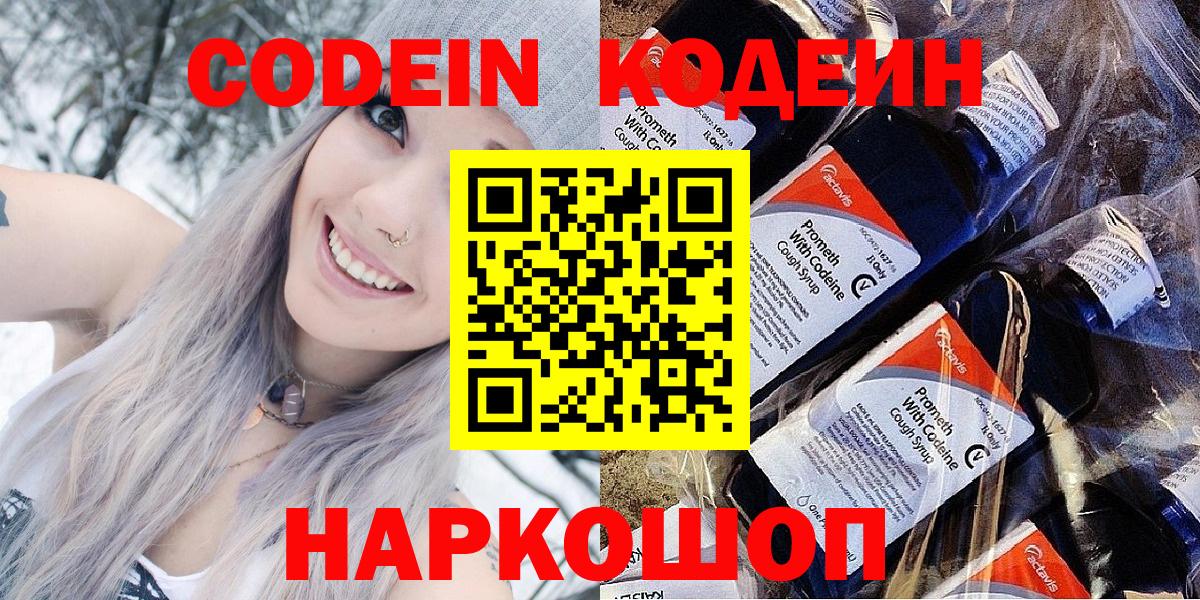Кодеин Purple Drank  Кодеин напиток Lean (лин)  Вход с VPN  Минеральные Воды 