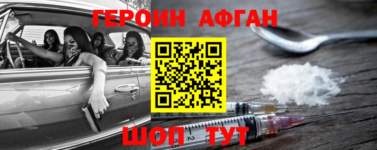 Героин афганец Минеральные Воды
