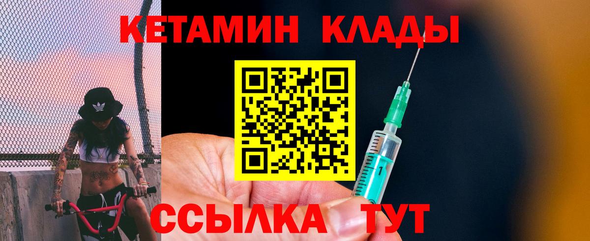 Кетамин VHQ Минеральные Воды
