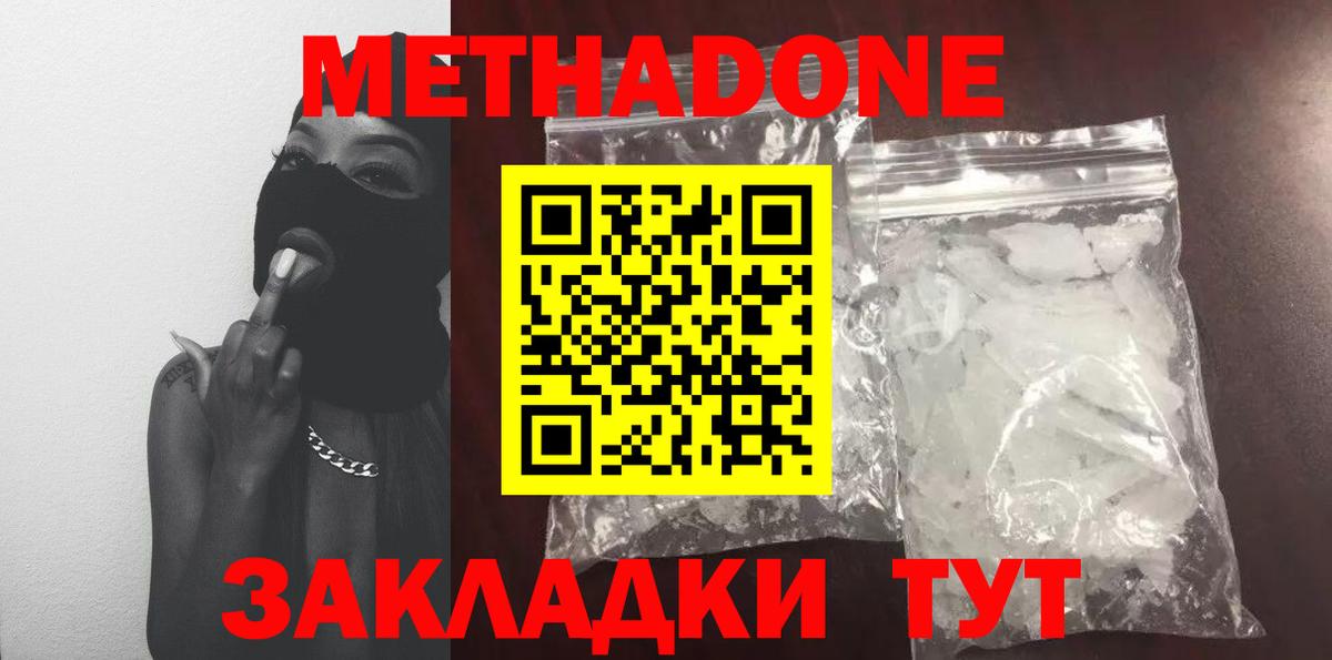 Минеральные Воды  Метадон кристалл  Метадон VHQ  Вход с VPN 